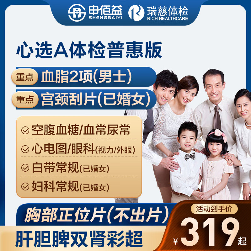 美年瑞慈健康体检福利版 169元，美年瑞慈健康体检普惠版 249元，美年瑞慈健康体检CT版 529元 - 86线报