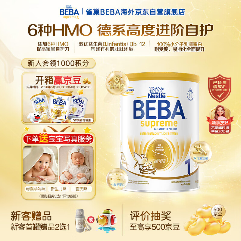 雀巢至尊婴幼儿奶粉1段0-6个月800g/罐 247.2元，雀巢至尊婴幼儿奶粉2段6-12个月800g/罐 248.4元 - 86线报