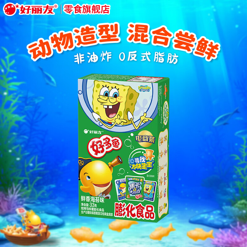 好丽友好多鱼零食饼干33g*1盒任选10件 28元 - 86线报