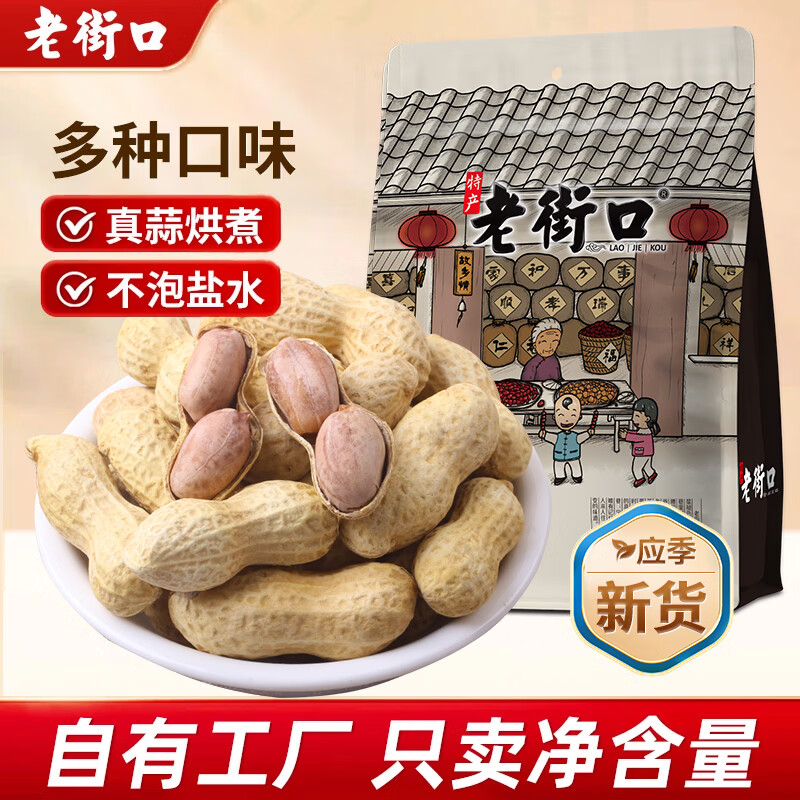 老街口轻盐打手瓜子300g*3袋 26.9元，花生组合400g*4袋 30.9元 - 86线报