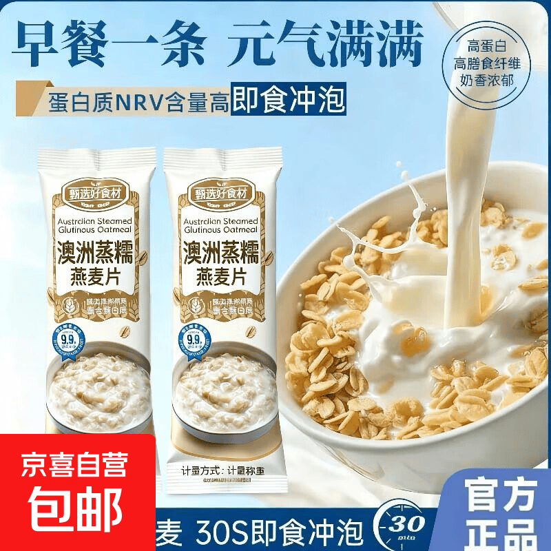 澳洲蒸糯燕麦片冲饮糯燕麦小袋软糯拉丝麦片美味代餐营养早餐澳洲蒸糯燕麦片30克10袋 2.45元 - 86线报