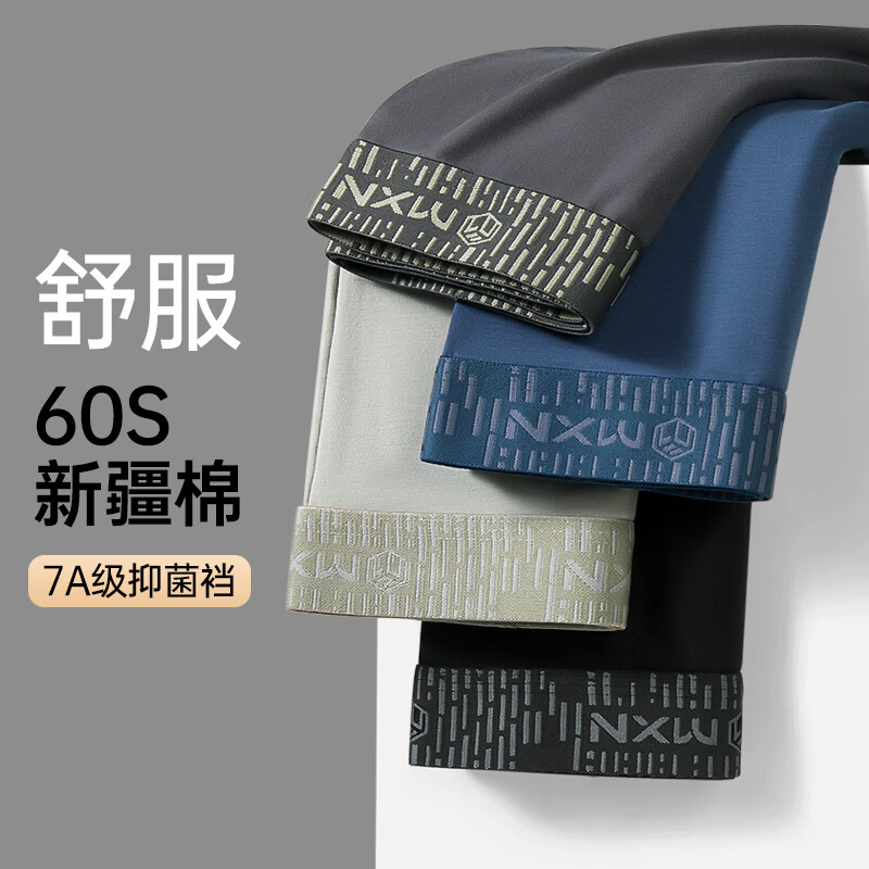 宜而爽60s新疆棉男内裤3条装 19.90元 - 86线报