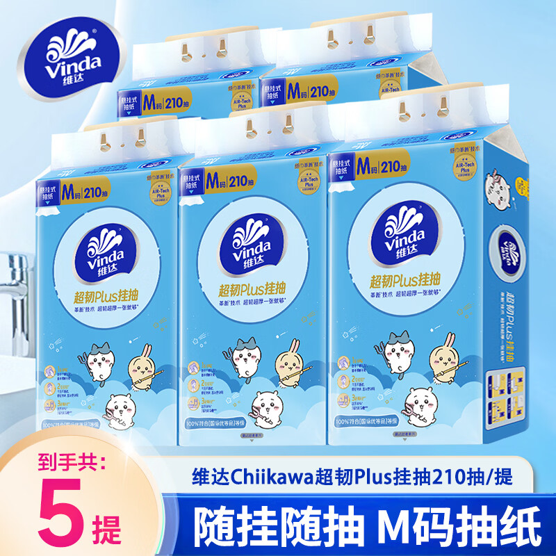 维达超韧挂抽210抽×5提 25.9元 - 86线报