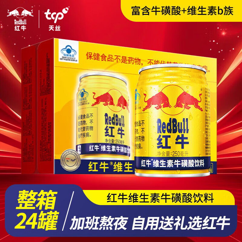 🈶红牛 RedBull 维生素牛磺酸饮料 250ml*24罐 功能运动饮料 - 86线报