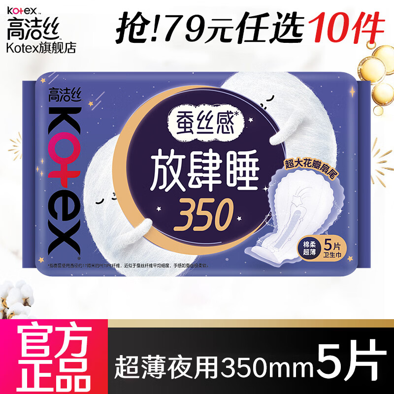 高洁丝卫生巾任选10件 49元 - 86线报