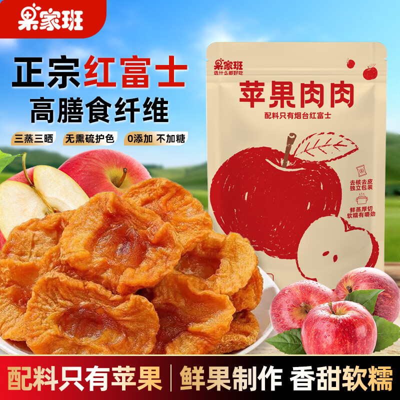 果家班苹果干三蒸三晒无添加独立小包装211g*2袋 24.90元 - 86线报