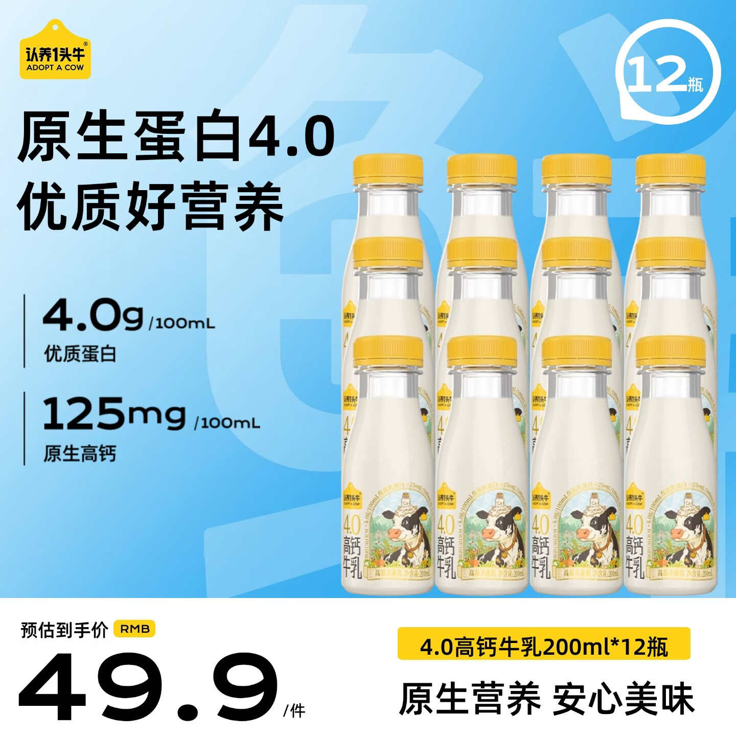 认养一头牛荷斯坦4.0乳蛋白低温新鲜牛奶200ml*12瓶 36.9元 - 86线报