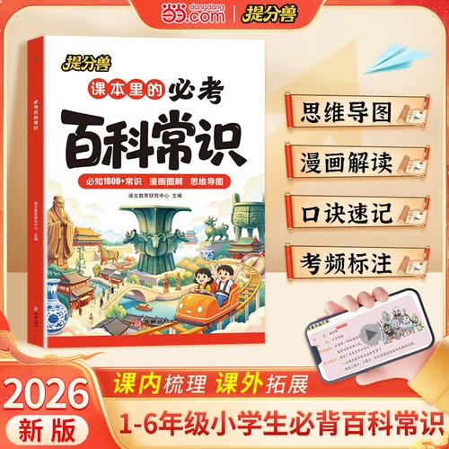 当当百科常识 9.31元 - 86线报