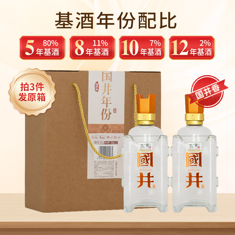 国井香型封藏酒42度500mL2瓶 99元 - 86线报