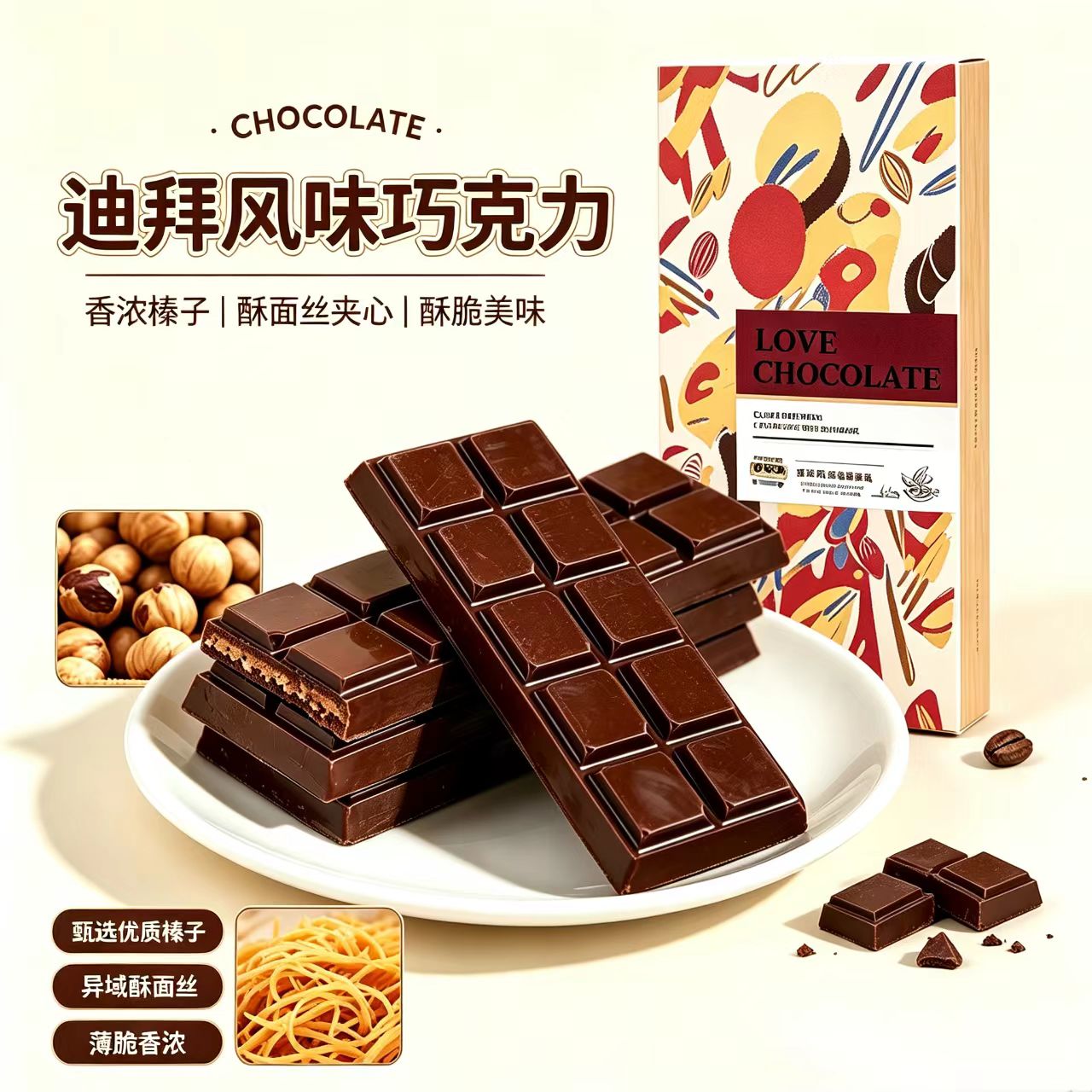 迪拜风味夹心巧克力54g*2盒 12.79元 - 86线报