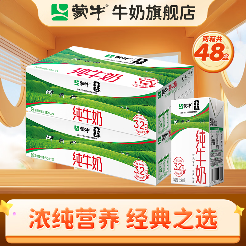 蒙牛纯牛奶送礼推荐礼盒装250ml*24盒*2箱 79.9元 - 86线报