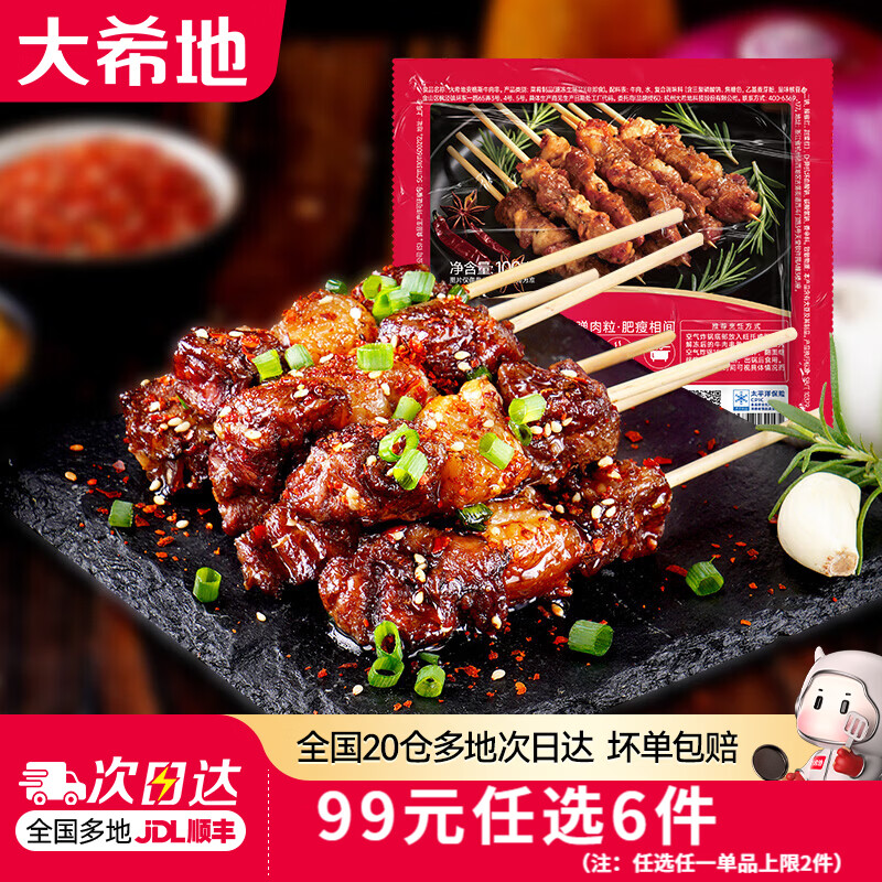大希地鱼排牛肉串羊肉串虾饼鸡排烤肠牛排冷冻食材安格斯牛肉串200g 99元 - 线报酷