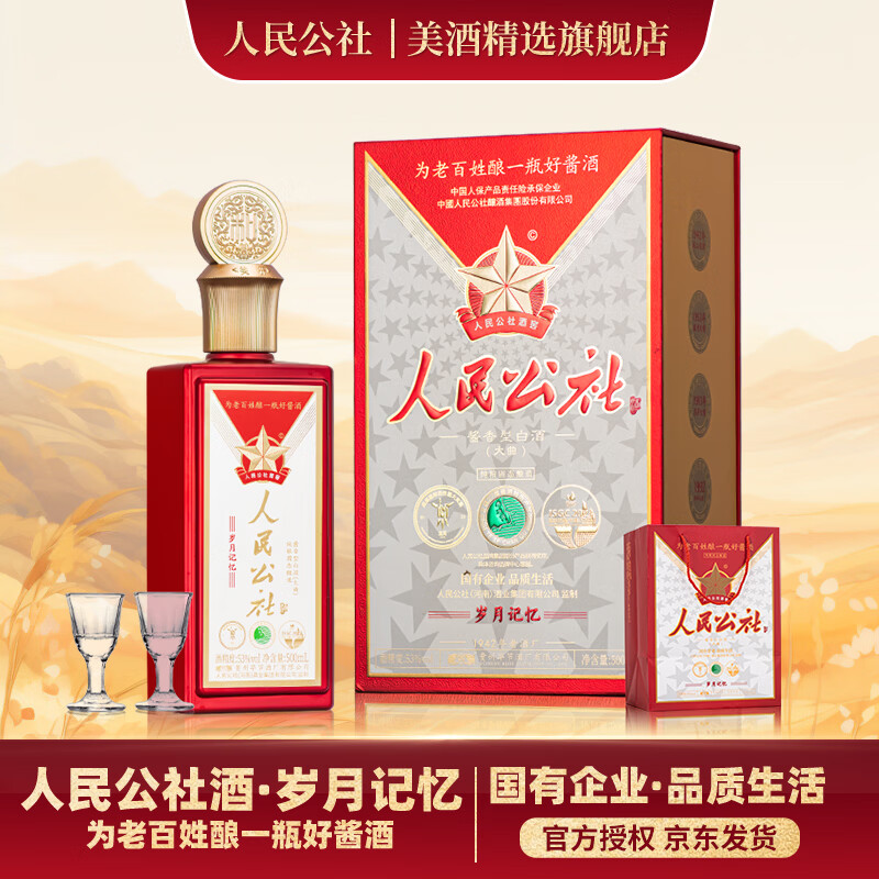 人民公社酒岁月记忆53度500mL1瓶 69元，人民公社酒岁月记忆53度500mL6瓶 414元 - 86线报