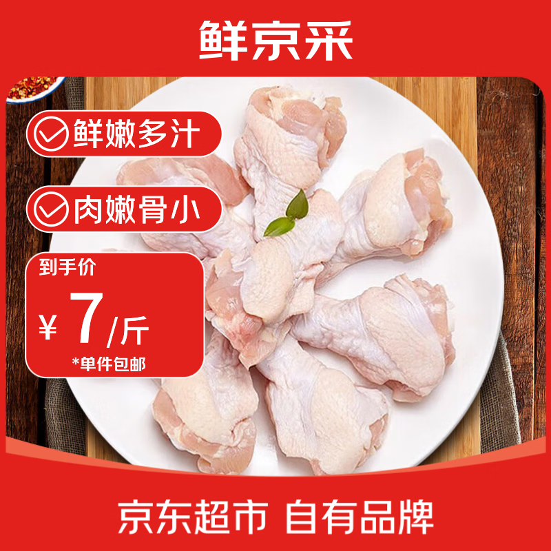 鲜京采鲜嫩鸡翅根6斤（44-47个） 42元 - 86线报