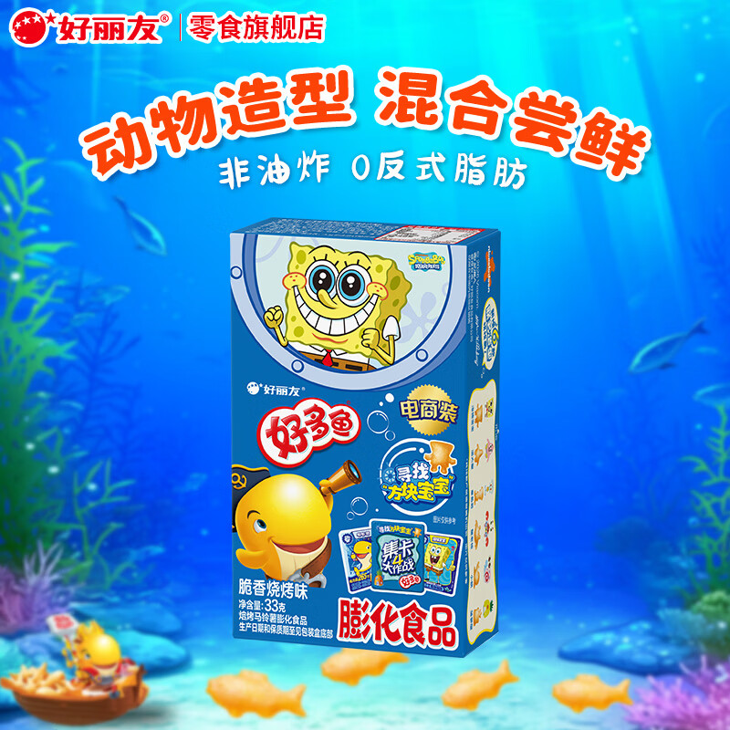 好丽友好多鱼零食饼干33g 任选10件 28元 - 86线报