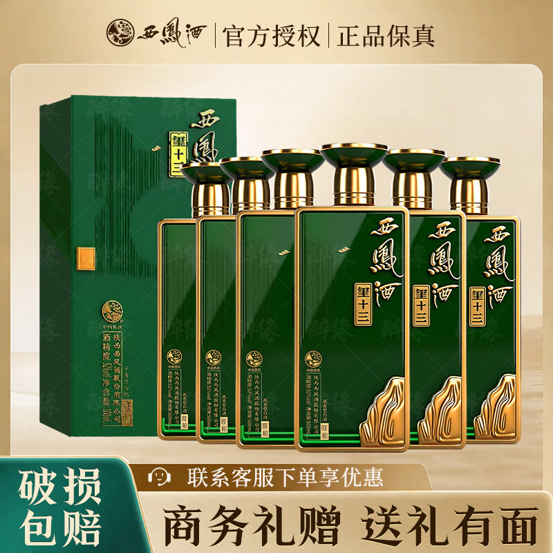 西凤酒玺十三高端商务款52度500mL*1瓶 228元 - 线报酷