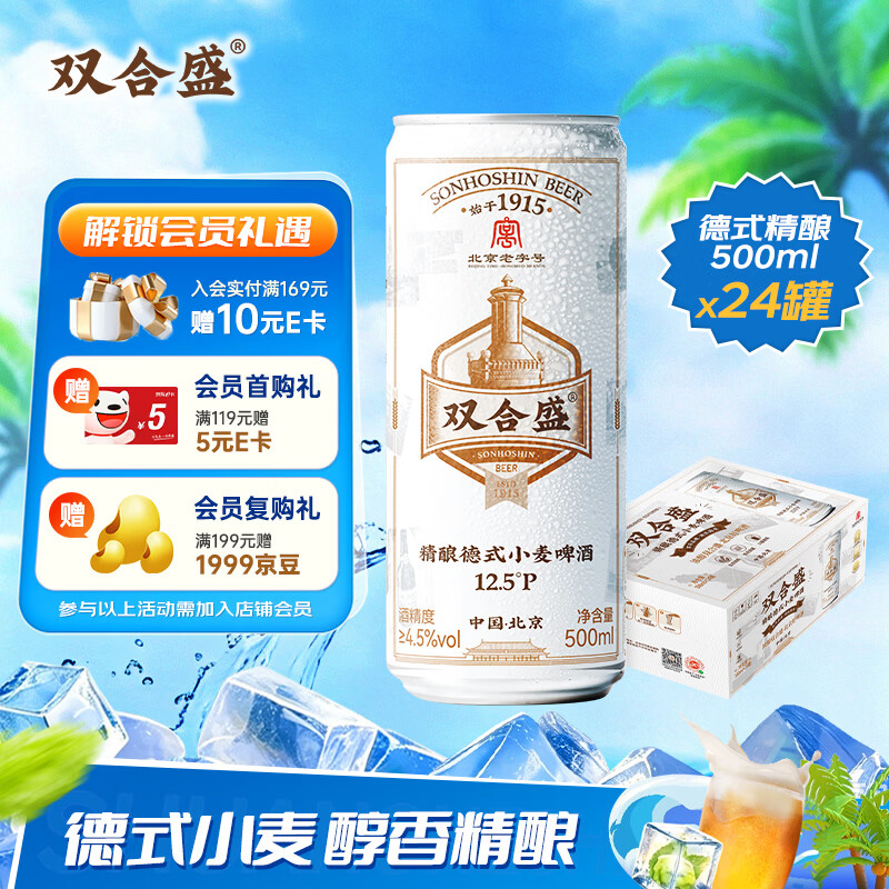 双合盛德式小麦精酿500ml*24罐 下2件 179元 - 86线报