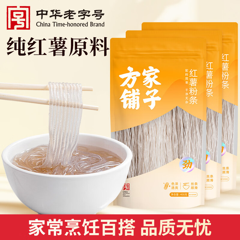 方家铺子 纯红薯粉条400g*3袋 🔴实苻24.9元 折8.3元/袋 *配料简单 - 清风线报