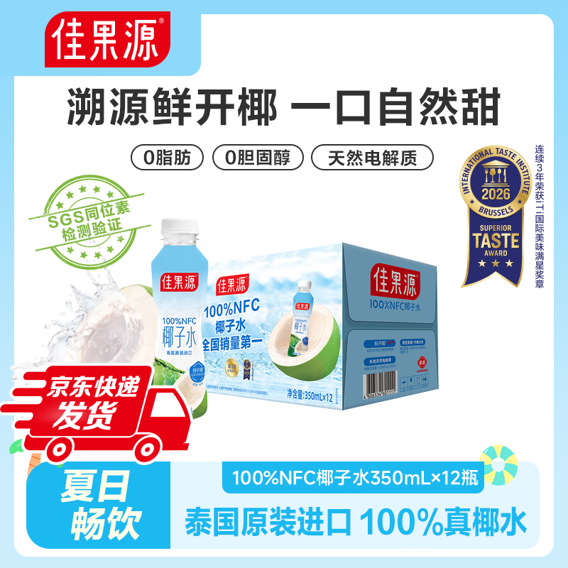 佳果源100%NFC椰子水350ml*12瓶 44.9元 - 86线报
