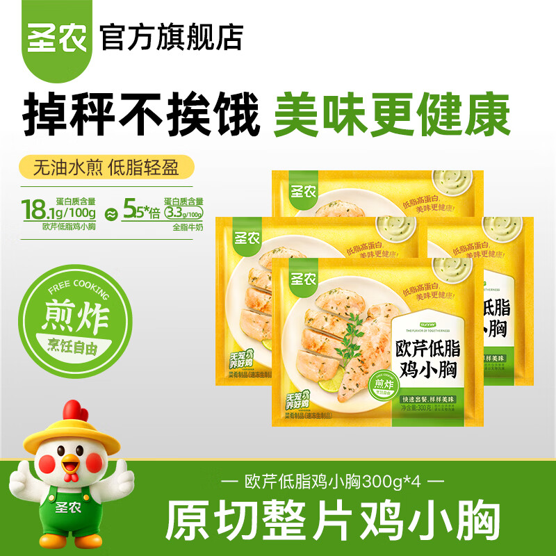 圣农欧芹低脂鸡小胸175g*4包拍2件 54.8元 - 86线报