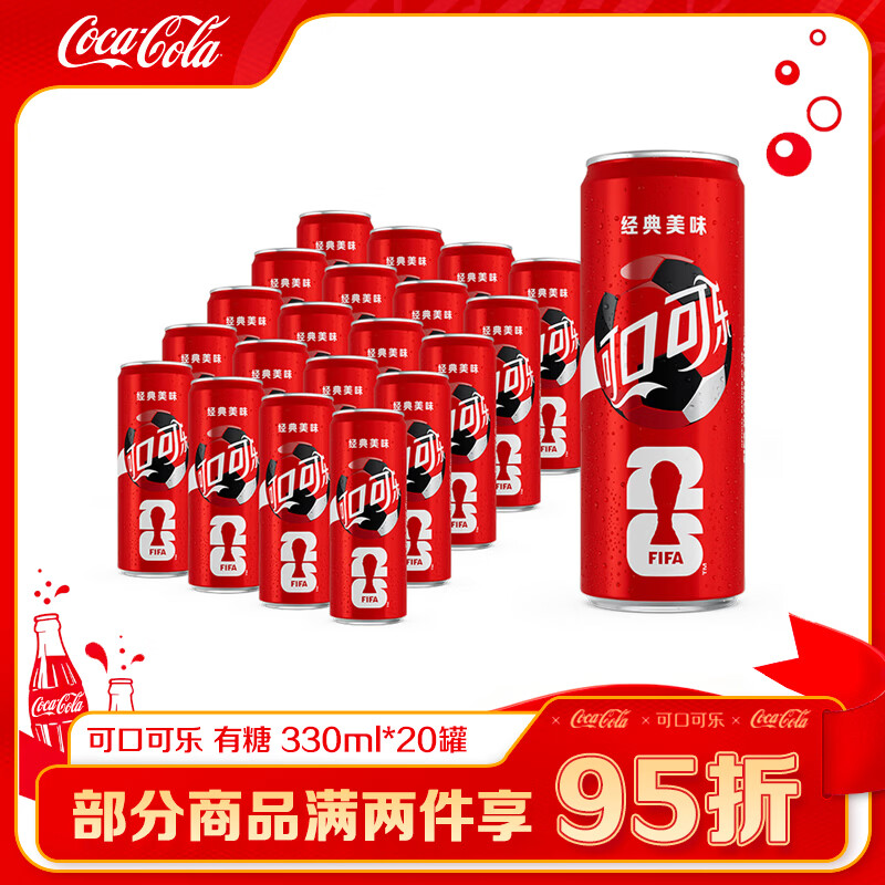 经典可口可乐碳酸饮料摩登罐330ml*20罐 31.9元 - 86线报