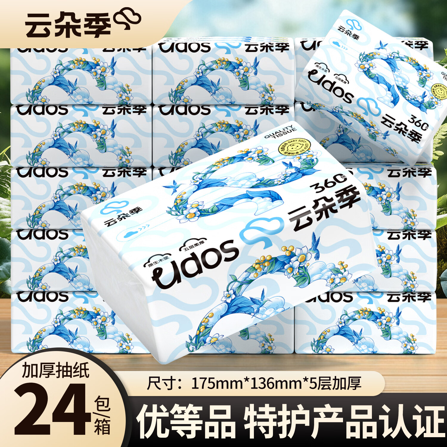 云朵季医护级加厚抽纸360张*24包 24.9元 - 86线报