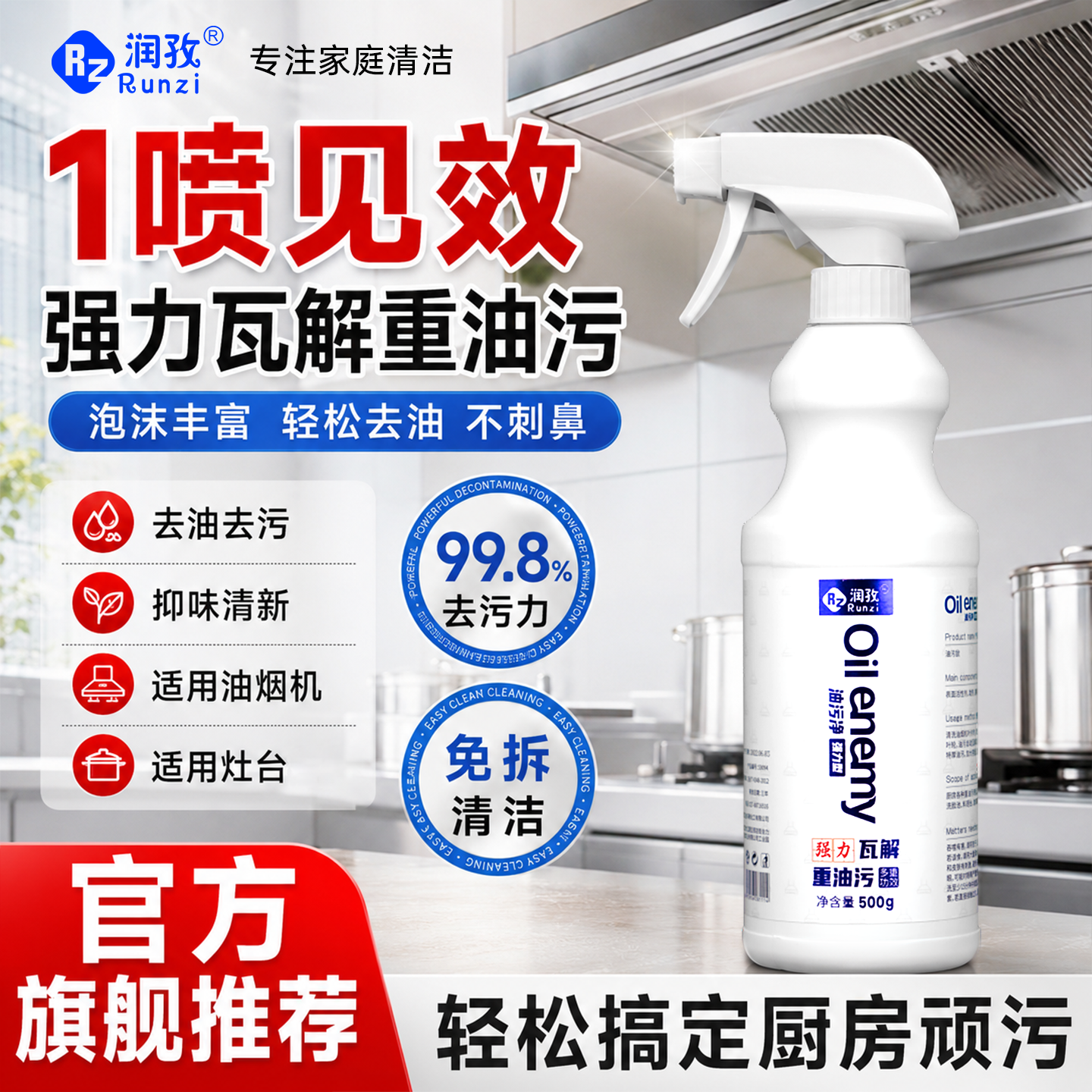润孜厨房重油污清洁剂500g 11.9元 - 86线报
