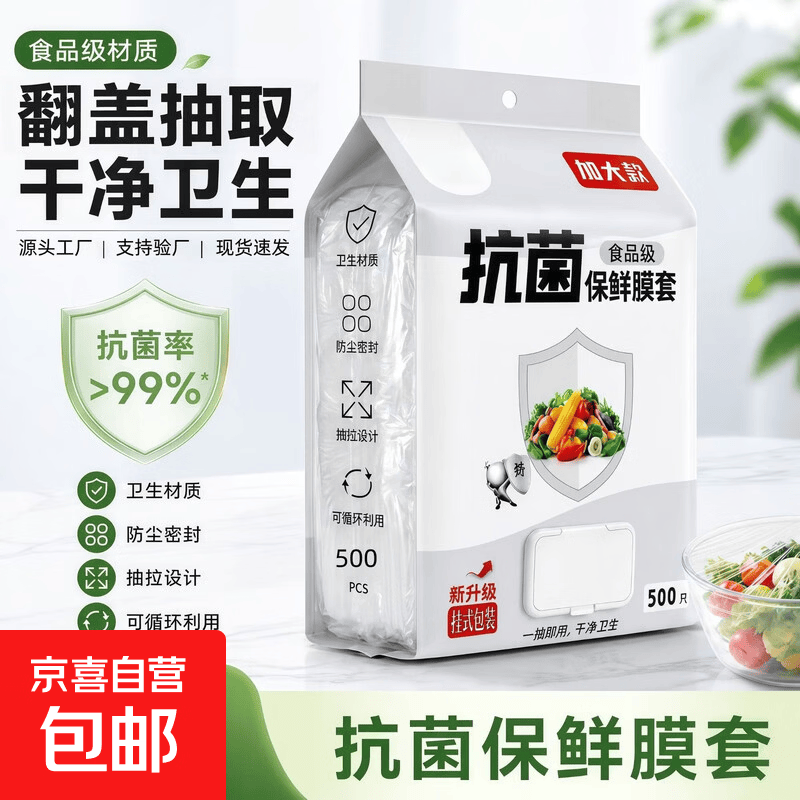 保鲜膜套2000只共4包 14.9元 - 86线报