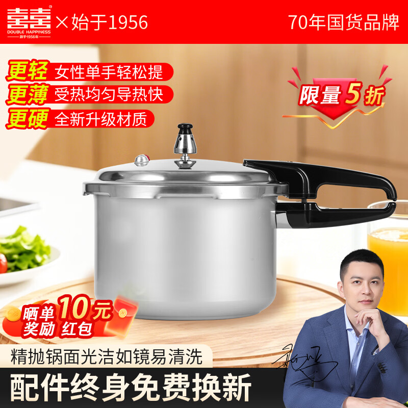 双喜安全防爆压力铝锅4.5L 87元 - 86线报
