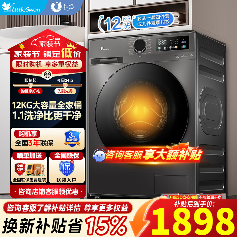 小天鹅8公斤1-17台 568元，小天鹅12公斤1-11台 839元 - 86线报