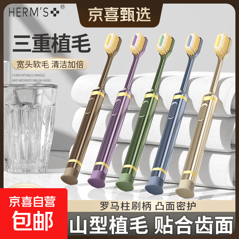 HERM'S山姆同款吸盘凸面牙刷5支装 9.99元 - 86线报