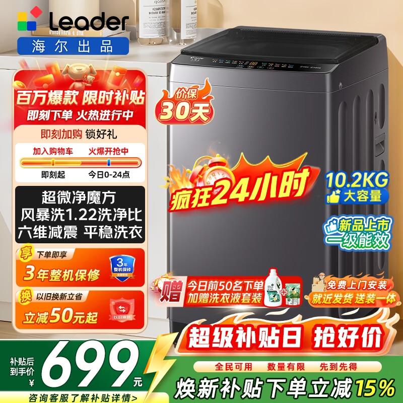 海尔统帅6公斤波轮 499元，海尔统帅8公斤波轮XQBL82-M20D1 538元 - 86线报