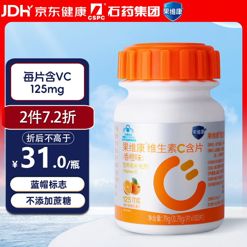 果维康香橙味成人维生素c含片100片 29.7元 - 86线报