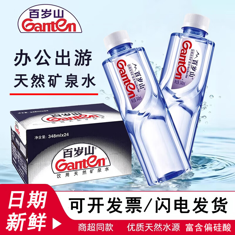 百岁山天然矿泉水348ml*24 28元 - 86线报
