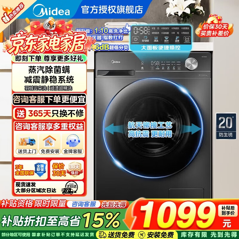 美的9公斤波轮一级MB90V33B 609元，美的12公斤波轮一级MB12L2 769元 - 86线报