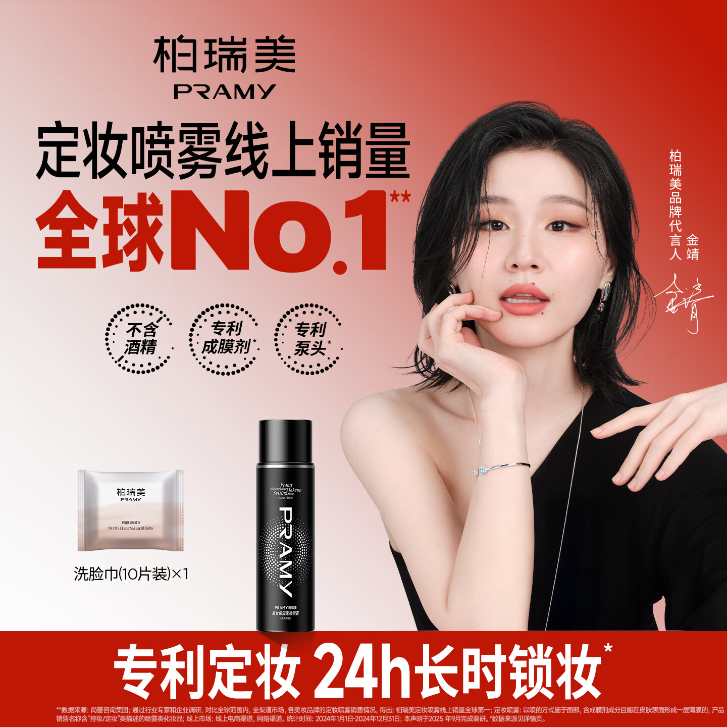柏瑞美定妆喷雾 赠洗脸巾10片装 33.9元 - 86线报