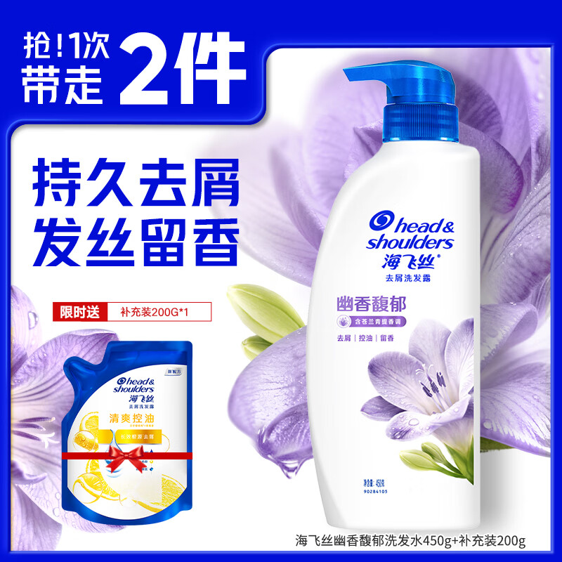 海飞丝香氛洗发水洗头膏去屑止痒控油持久留香洗发露小苍兰香调幽香馥郁450g+200g 29.88元 - 86线报