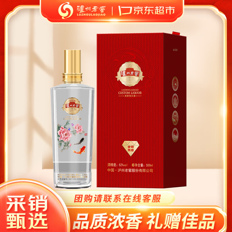 泸州老窖52度500ml金锦玉绣 154.5元 - 线报酷