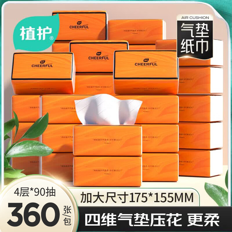 植护气垫抽纸4层90抽*20包 24.9元 - 86线报