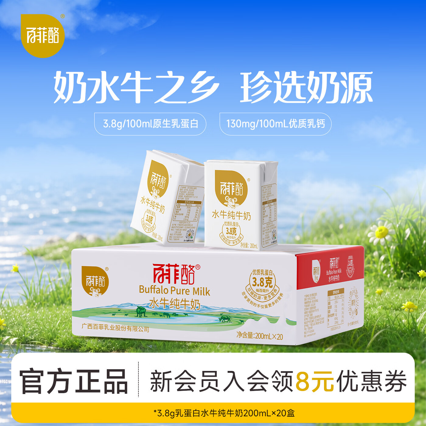 百菲酪水牛纯牛奶200ml*20盒 61.5元 - 86线报