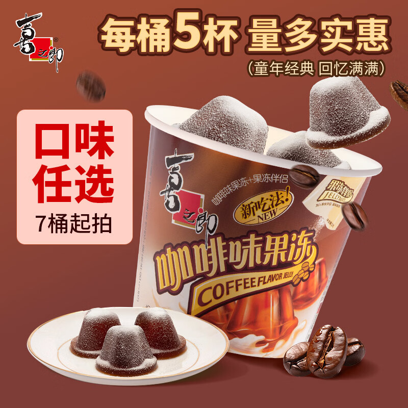 喜之郎粘粉摇摇冻桶装117g*1桶任选7件 16.9元 - 86线报
