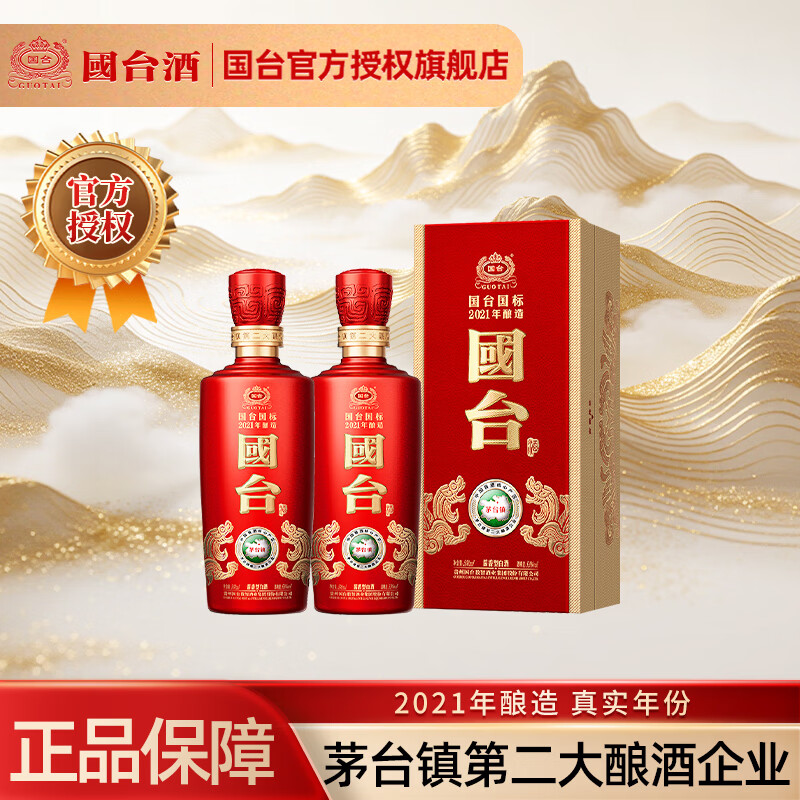 国台国标酒2021年53度500mL2瓶 460元 - 线报酷