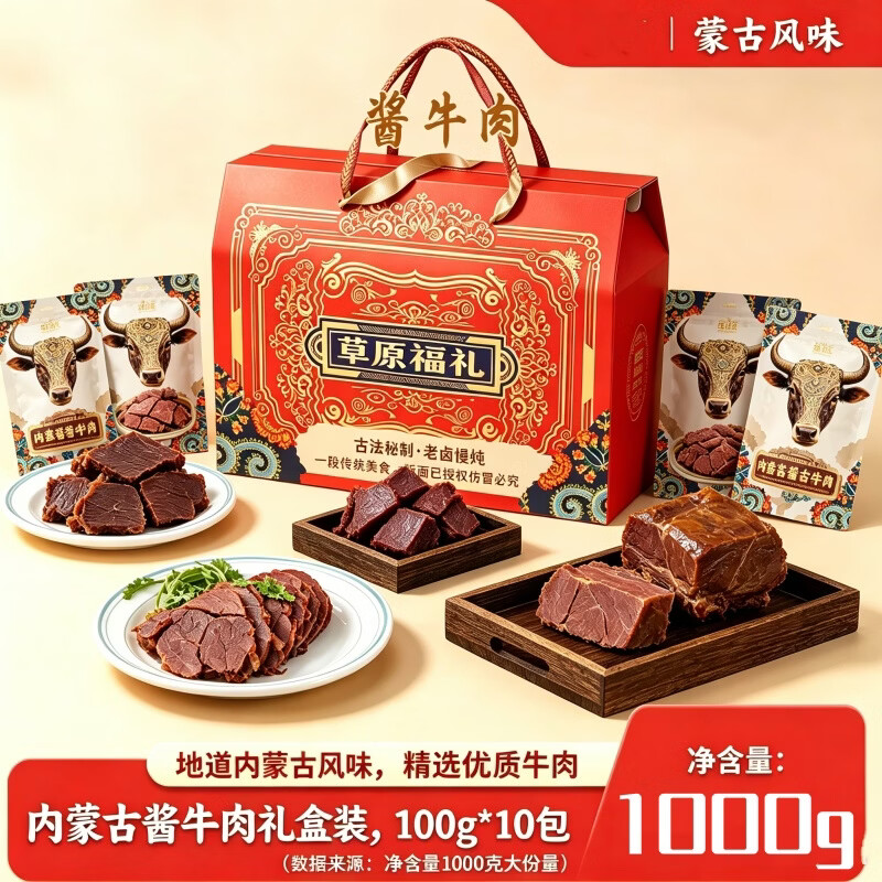哞哩牧场酱牛肉礼盒100g×10包 99.8元 - 86线报