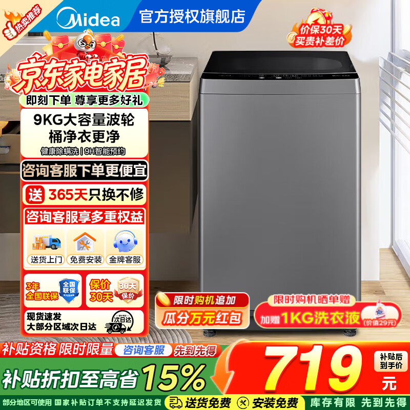 美的9公斤波轮一级MB90V33B 589元，美的12公斤波轮一级MB12L2 769元 - 86线报