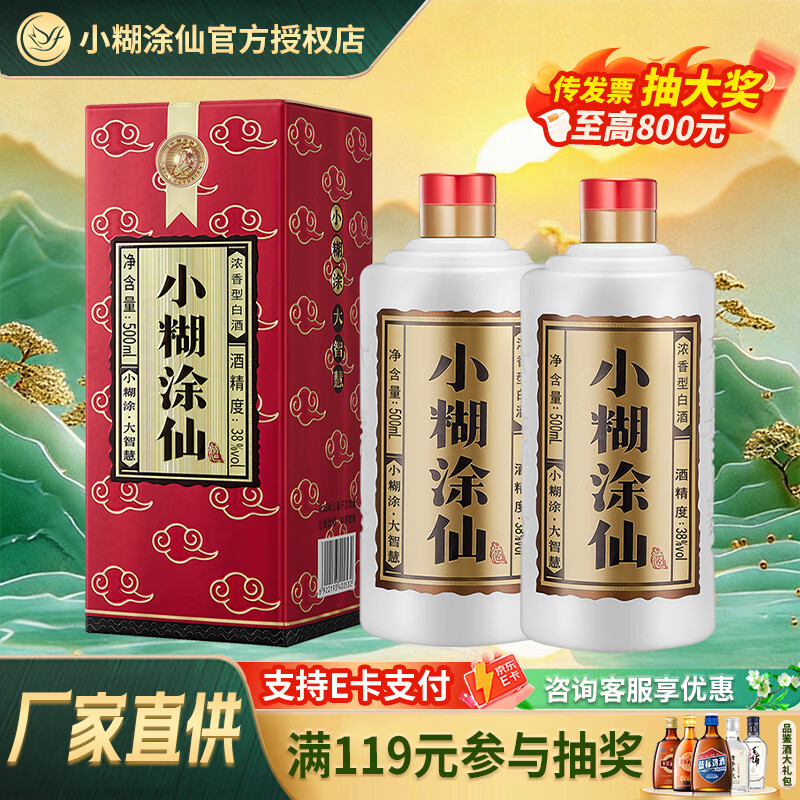 小糊涂仙普仙38度500ml*2瓶 249元，小糊涂仙普仙52度500ml*2瓶 268元 - 86线报