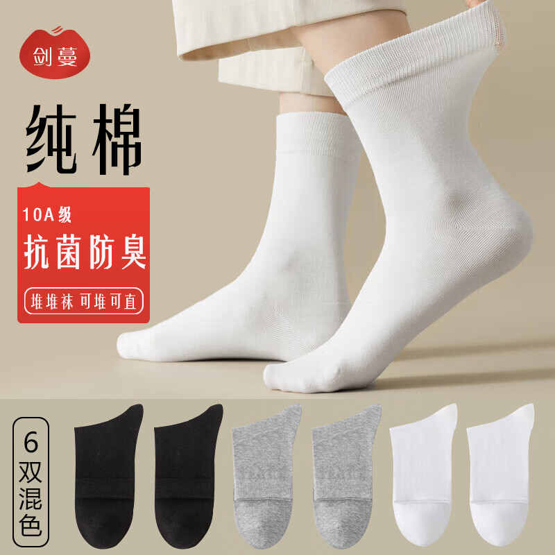 剑蔓纯棉中筒堆堆袜6双 19.9元 - 线报酷