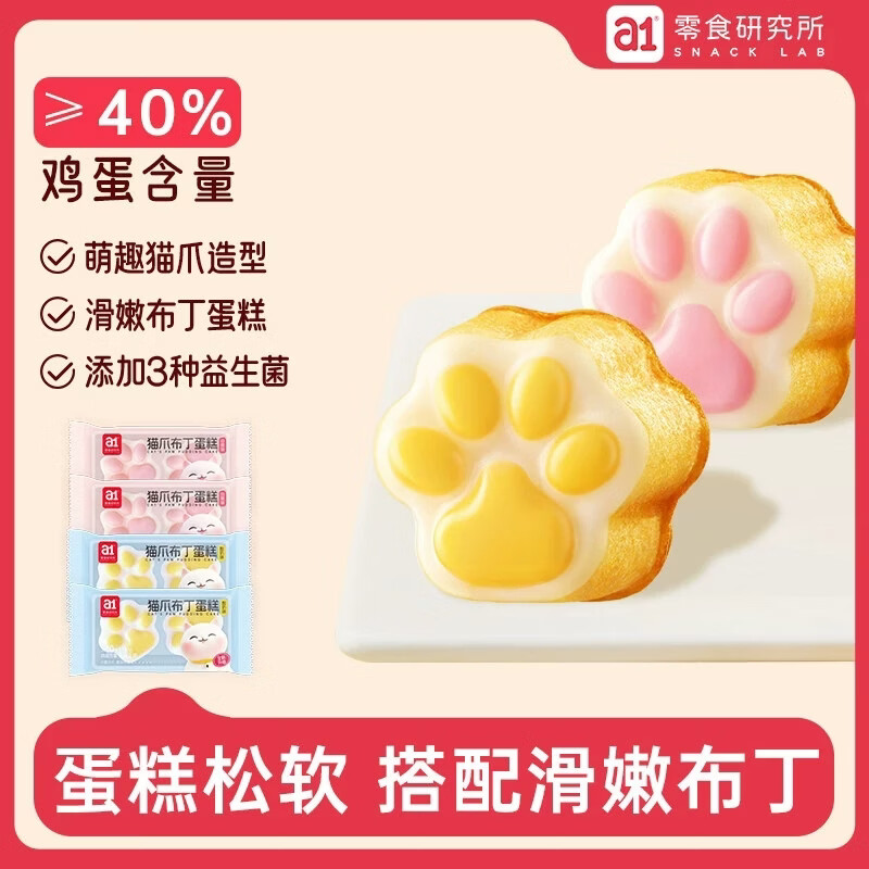 a1猫爪布丁蛋糕400g/箱 买2件 29.8元 - 86线报