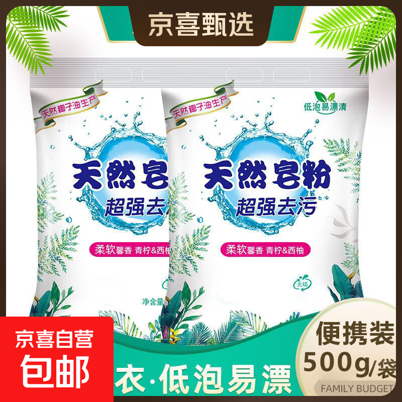天然皂粉500g*1袋 3.1元 - 86线报