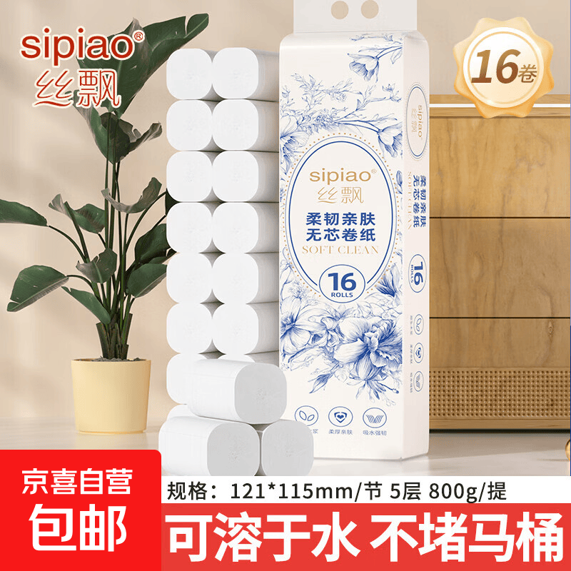 丝飘无芯卷纸16卷/提 5层50g*16卷 1提装 6.99元 - 86线报