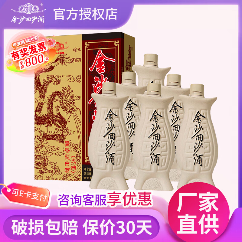 金沙回沙53度500mL6瓶 580元 - 86线报